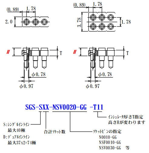 SGSシリーズ 1.78mmピッチ | 日本コネクト工業株式会社 - JC